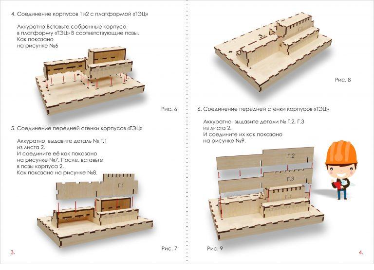 Инструкция по сборке 3D конструктора ТЭЦ 02