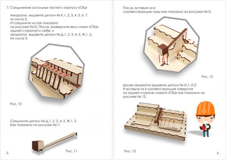 Инструкция по сборке 3D конструктора ТЭЦ 03