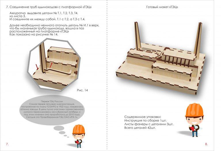 Инструкция по сборке 3D конструктора ТЭЦ 04